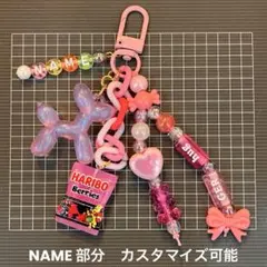 ⭐︎名入れ可⭐︎ じゃらじゃらキーホルダー カラフルチャーム ピンク 桃色 担当