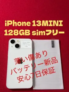 【4786】iPhone 13MINIスターライト 128GB simフリー