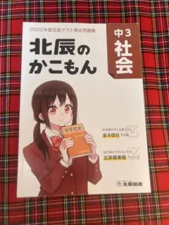 2026年最新】北辰過去問の人気アイテム - メルカリ