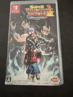 スーパードラゴンボールヒーローズ ワールドミッション
