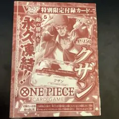 ワンピースカードゲーム クザン プロモ Vジャンプ付録のサムネイル