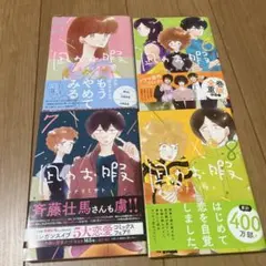 凪のお暇 コナリミサト 5-8巻 セット