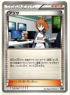 ポケモンカード アズサ XY 025/041 サポート