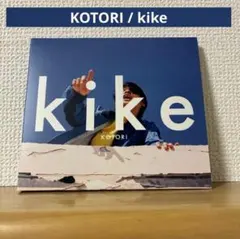 KOTORI / kike