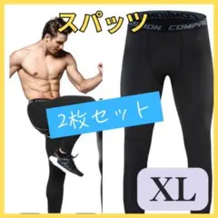 【2枚セット】七部丈　レギンス　アンダーウェア　スポーツ　ブラック　XL
