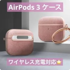 ❤️匿名配送❤️ Airpods 3 第3世代 ケース カバー ファブリック