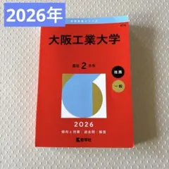2026年最新】大阪大学 赤本の人気アイテム - メルカリ