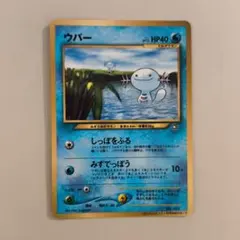 ポケモンカード ウパー コロコロコミック付録 - メルカリ