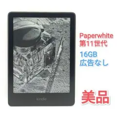 2026年最新】kindle paperwhite 11世代 16gbの人気アイテム - メルカリ