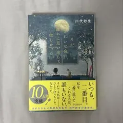 月が綺麗な夜に、誰かに思い出してほしかった