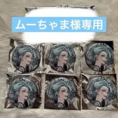 ムーちゃま様専用