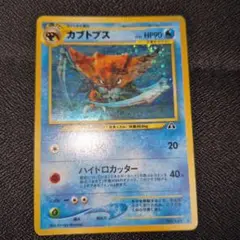 ポケカ カブトプス 旧裏 キラ レア 美品 カブトプス ポケモンカード 旧裏 渦巻 十字 ホロ キラ