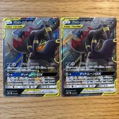 ブラッキー＆ダークライGX(RR仕様) 2枚