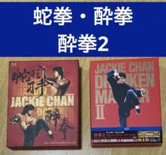 2026年最新】酔拳 蛇拳 ブルーレイBOXの人気アイテム - メルカリ