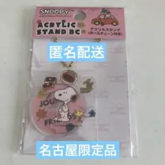 スヌーピーフェスティバル2023 アクリル　キーホルダー　新品未使用　名古屋限定