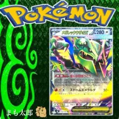メガレックウザex RR MEGA 拡張パック ストームエメラルダ キラ 05…