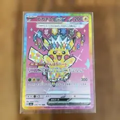ピカチュウex SAR MEGAドリームex ポケモンカード　ハイクラスパック