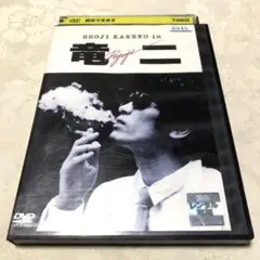 竜二　DVD 金子正次