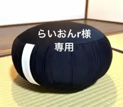 【美品】坐蒲 ざふ 坐禅クッション 瞑想 ヨガ マインドフルネス 座布団