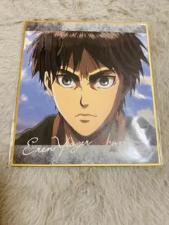 進撃の巨人 エレン色紙