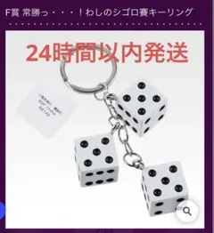 一番くじカイジ F賞 常勝っ・・・！わしのシゴロ賽キーリングのサムネイル