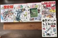 図鑑　5冊　バラ売り可能