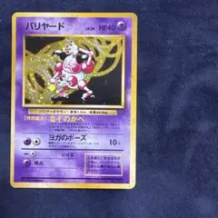 ポケモンカード バリヤード 2枚セット 拡張シート第1弾(青版) - メルカリ