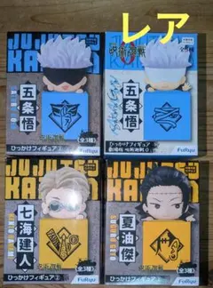 呪術廻戦　ひっかけフィギュア　五条　夏油　七海