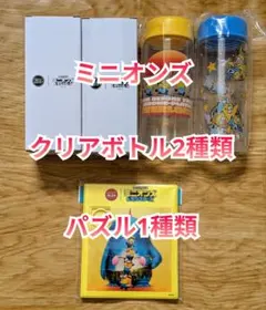 ニオンズ 「ガスト」クリアボトル2種＆スライドパズル セット