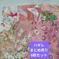 ハギレまとめ売り6セット ピンク系花柄