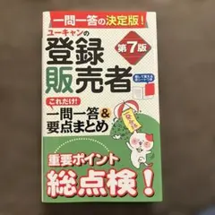 2026年最新】ユーキャン 登録販売者の人気アイテム - メルカリ