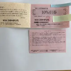 ニトリホールディングス 10%割引券　2枚セット