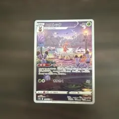【美品】ポケモンカード コロトック AR VSTARユニバース