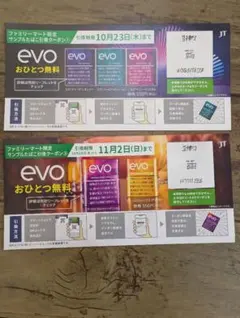 evoサンプルたばこ引換券