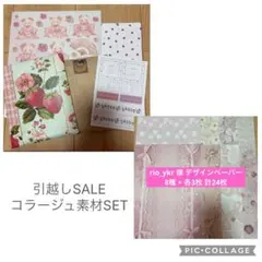 コラージュ素材 デザインペーパー&ステッカーSET♡