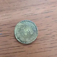 中華民国 五角 硬貨 五十九年