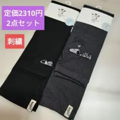 新品　スヌーピー　刺繍アームカバー UVカット 接触冷感　吸水速乾　2枚セット②のサムネイル