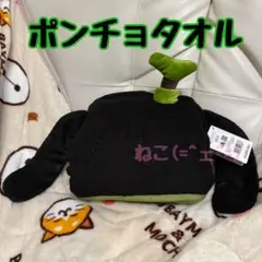 ディズニーストア　グーフィー　タオルポンチョ　ディズニー　バスタオル