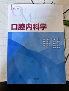 2026年最新】口腔内科学 第2版の人気アイテム - メルカリ