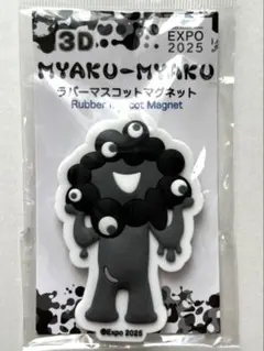 関西万博 黒ミャクミャク 3Dラバーマスコットマグネット モノクロA♪