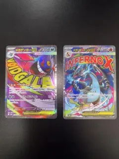 メガリザードンx ex ma & メガゲンガー ex ma