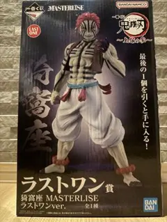 鬼滅の刃 MASTERLISE ラストワンver.猗窩座