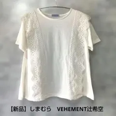【新品】しまむら/VEHEMENT辻希空 レース切り替え 半袖Tシャツ M　白のサムネイル