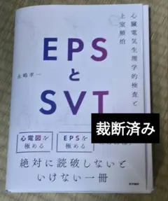 2026年最新】心臓電気生理学の人気アイテム - メルカリ
