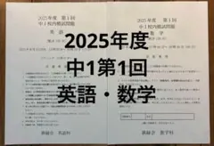 2025年最新】鉄緑会 中1 数学の人気アイテム - メルカリ