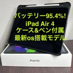 [バッテリー95.4%！すぐ使えます] iPad Air 4 第4世代 付属品有