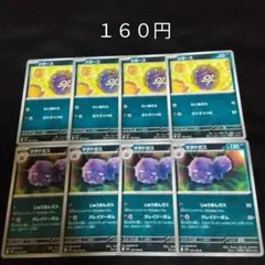 ポケカ　ドガース　マタドガス　８枚セット　進化ライン　Iのサムネイル