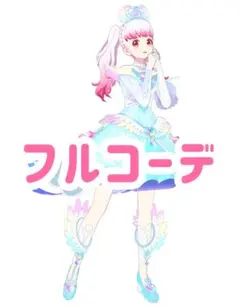 プリマジ エレクトロリミックス コーデセット まとめ売り - メルカリ