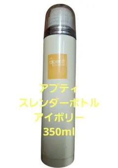 和平フレイズ アプティ スレンダーボトル 0.35L アイボリー