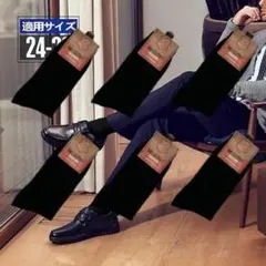 靴下 メンズ ビジネス 6足セット ソックス 綿24-28㎝ 蒸れない